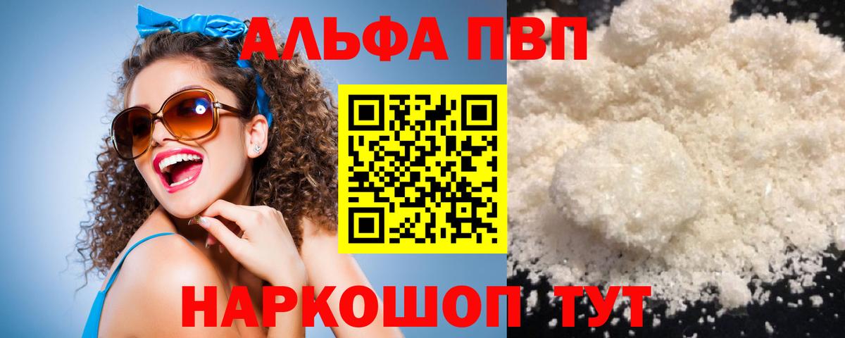 Обнинск  А ПВП VHQ  Альфа ПВП  Вход с VPN  Alpha-PVP СК 