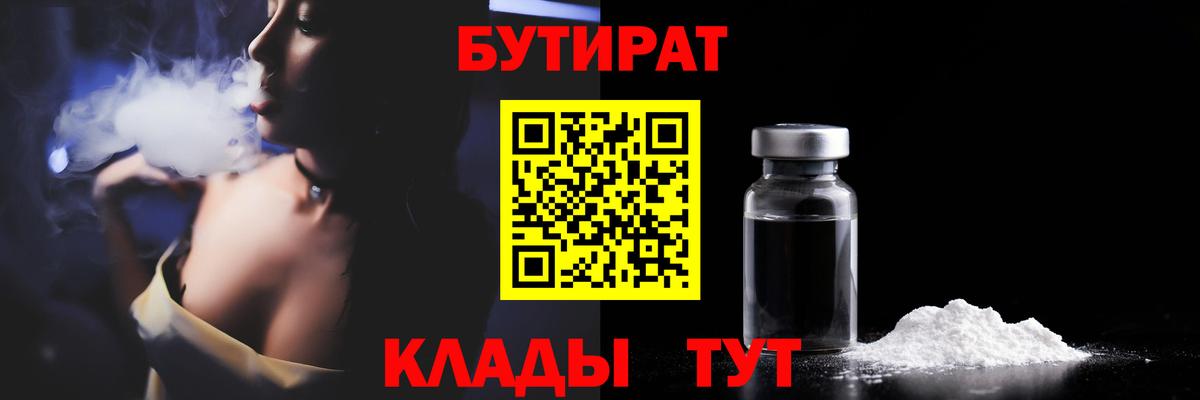 Обнинск  БУТИРАТ  Вход с VPN  БУТИРАТ жидкий экстази 