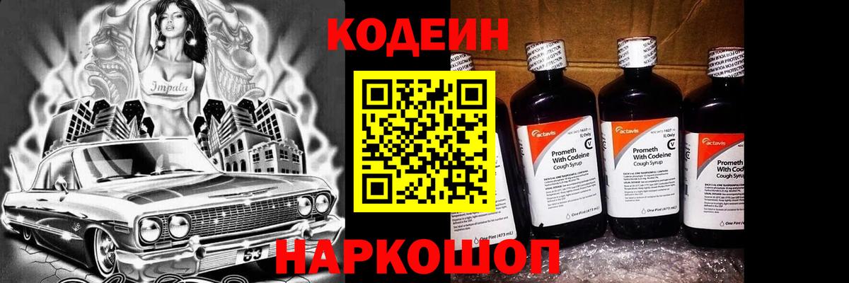 Обнинск  Кодеиновый сироп Lean напиток Lean (лин)  Вход с VPN 