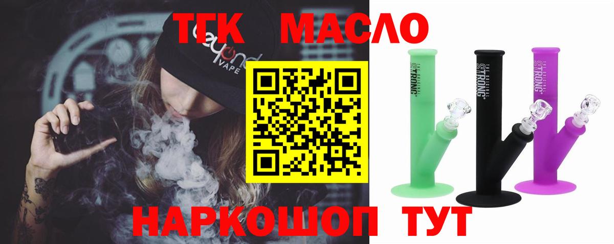 Обнинск  ТГК вейп  Вход с VPN  Дистиллят ТГК вейп 